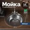 Кухонная мойка Domaci Равенна 50 DFA 500 (6) TG цвет Сталь