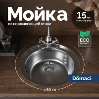 Кухонная мойка Domaci Равенна 50 DFA 500 (6) TG цвет Сталь