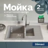Кухонная мойка Domaci Болонья 75 М-210-006 цвет Светло-серый