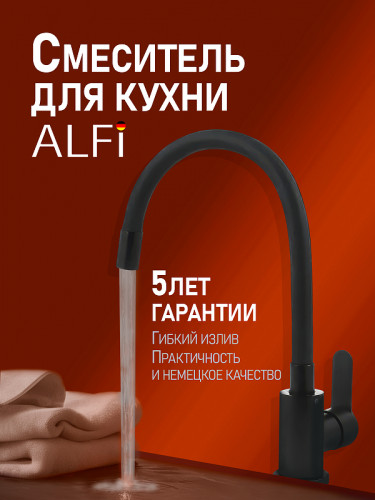 Смеситель для кухни Alfi LF100244 цвет Черный матовый