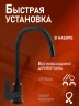 Смеситель для кухни Alfi LF100244 цвет Черный матовый