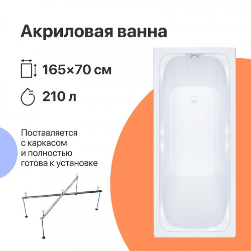 Акриловая ванна DIWO Самара 165х70 цвет Белый
