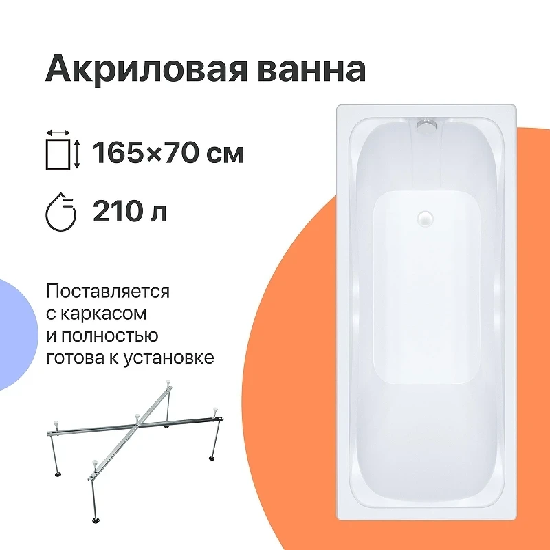 Акриловая ванна DIWO Самара 165х70 цвет Белый