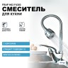 Смеситель для кухни Frap H03 F4303 Хром латунь