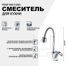 Смеситель для кухни Frap H03 F4303 Хром латунь