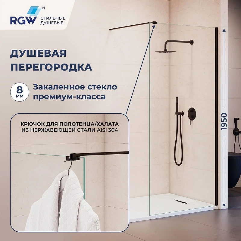 Душевая перегородка RGW Walk In (Волк-ин) WA-210B 80 351021008-14 профиль Черный стекло прозрачное