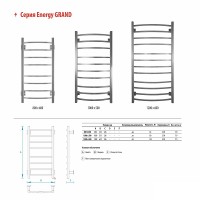 Электрический полотенцесушитель Energy Grand 800x400 RAL 9003 EETRGRAND08040R903M Белый матовый нержавеющая сталь