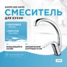 Смеситель для кухни Gappo G35 G4135 Хром латунь