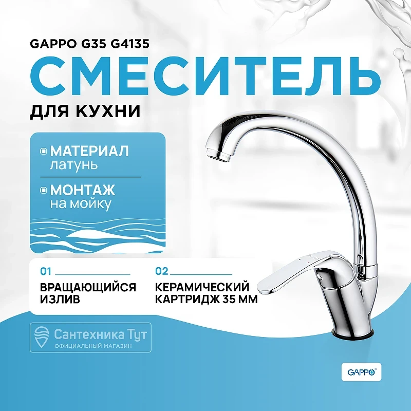 Смеситель для кухни Gappo G35 G4135 Хром латунь