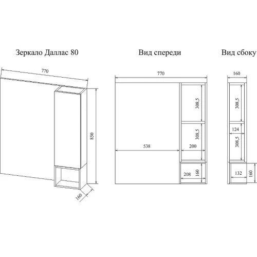 Зеркало со шкафом Sanflor Даллас 80 R С04835 Белый матовый Дуб рустикальный МДФ / ЛДСП, стекло