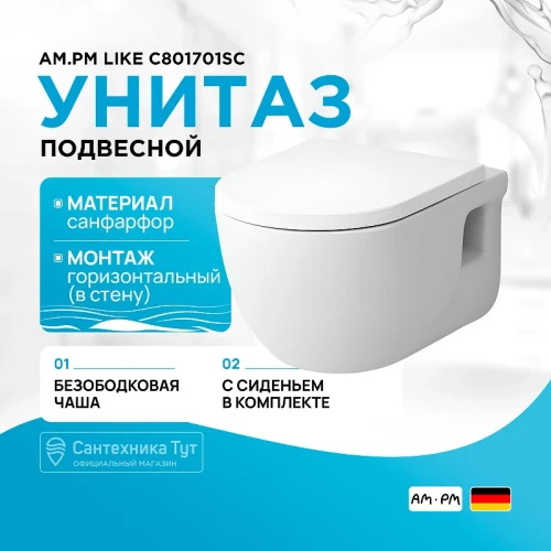 Унитаз AM.PM Like C801701SC подвесной с сиденьем Микролифт