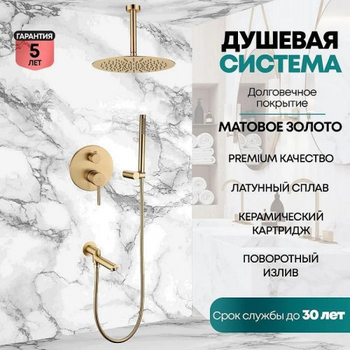 Душевая система Grocenberg GB5099MG-2 Золото матовое