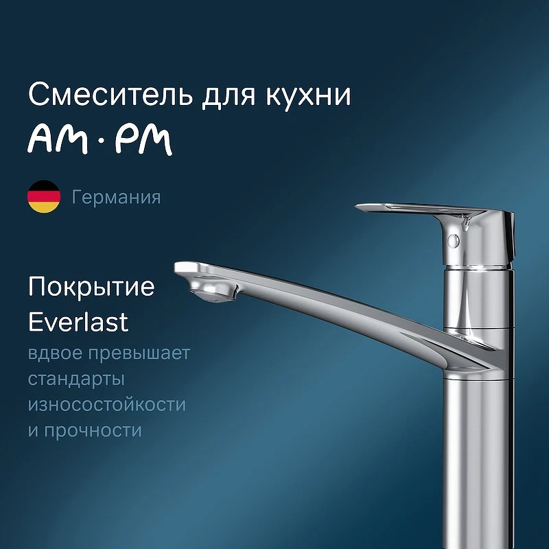 Смеситель для кухни AM.PM Gem F90A00000 Хром латунь
