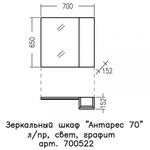 Зеркало со шкафом СанТа Антарес 70 700522 с подсветкой Графит матовый