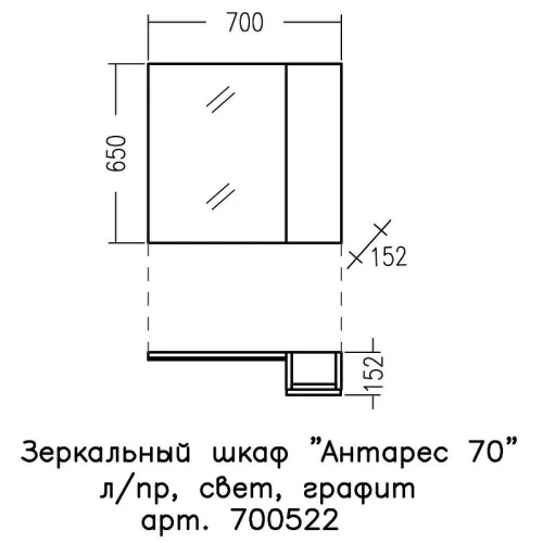 Зеркало со шкафом СанТа Антарес 70 700522 с подсветкой Графит матовый