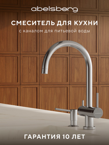 Смеситель для кухни Abelsberg Aera AWF70029CH цвет Глянцевый хром