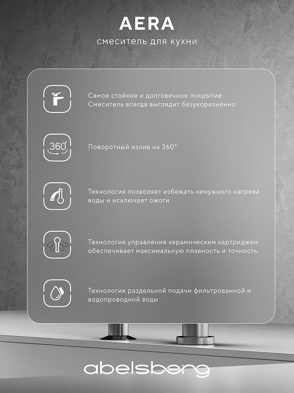 Смеситель для кухни Abelsberg Aera AWF70029CH цвет Глянцевый хром