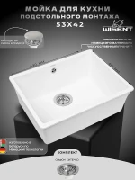 Кухонная мойка Wisent 53 MWC500-28/WGER013 цвет Вайт