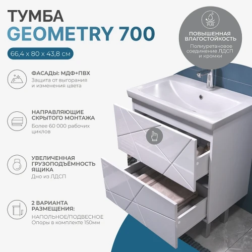 Тумба под раковину Vigo Geometry 70 016 цвет Белый
