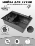 Кухонная мойка Wisent 70 WS37050B/W02-114B/W405B/W302644B цвет Грaфит