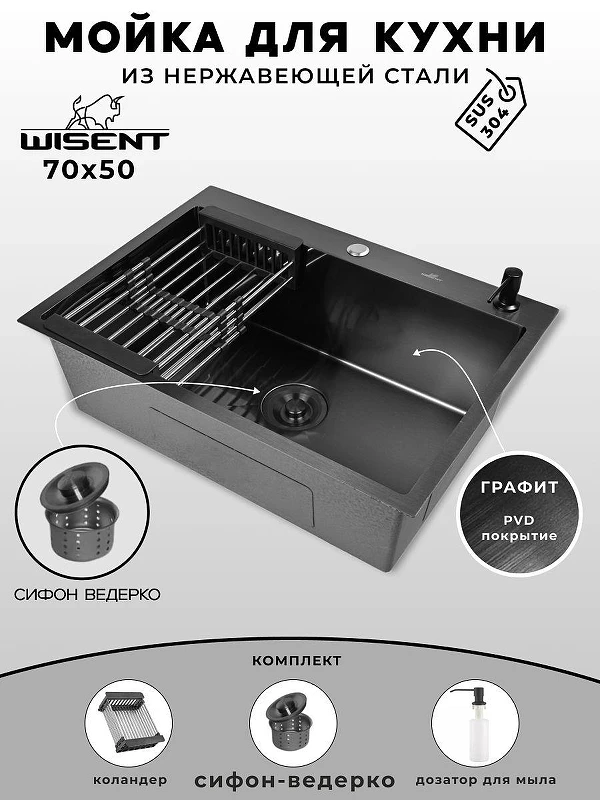 Кухонная мойка Wisent 70 WS37050B/W02-114B/W405B/W302644B цвет Грaфит