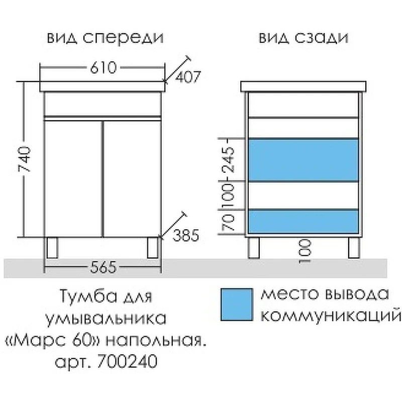 Тумба под раковину СанТа Марс 60 700240 Белая МДФ / ЛДСП