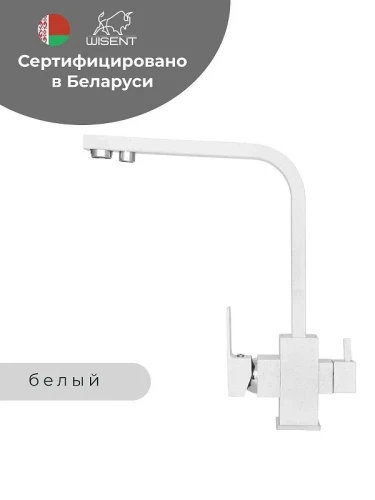 Смеситель для кухни Wisent W4371-3-18 цвет Белый