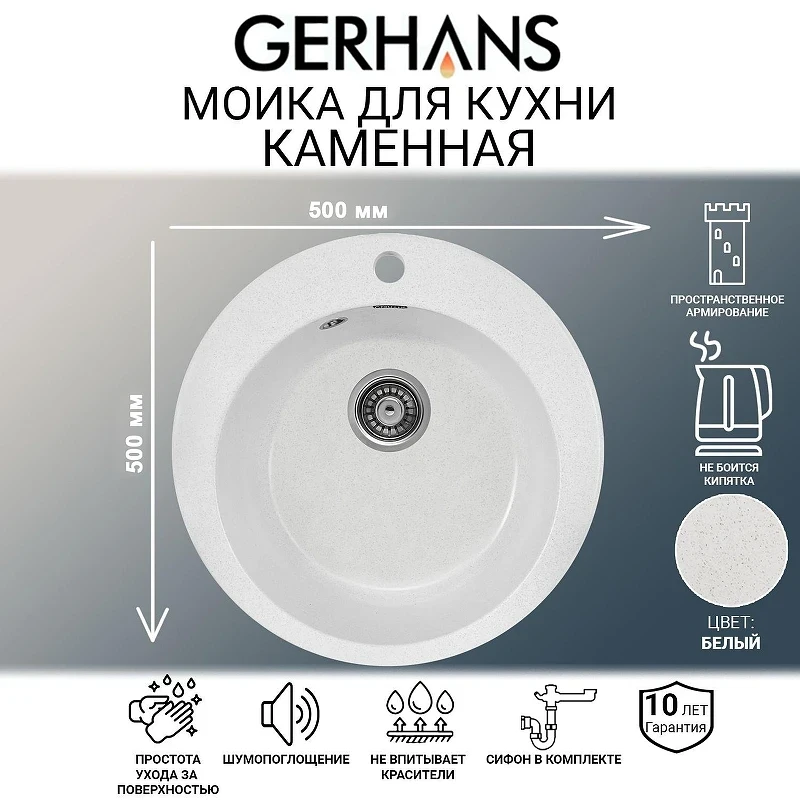 Кухонная мойка Gerhans 50 A04-18/311-11-24 цвет Белый