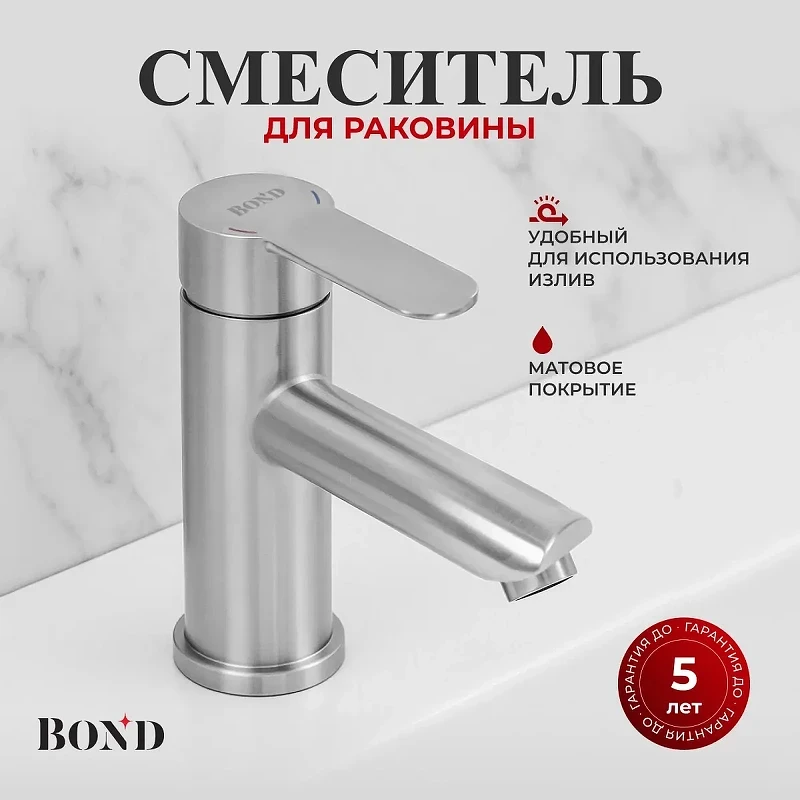 Смеситель для раковины Bond Smart B63-2100 цвет Нержавеющая сталь