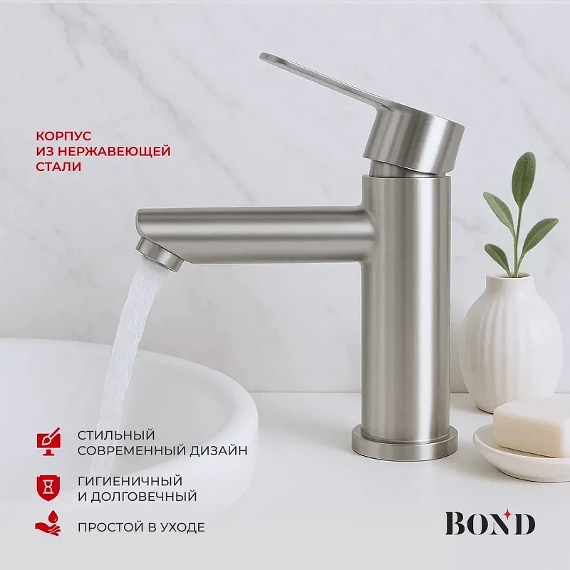 Смеситель для раковины Bond Smart B63-2100 цвет Нержавеющая сталь
