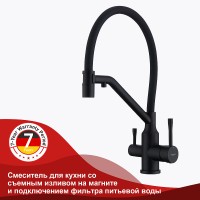 Смеситель для кухни Raglo R81.62.06 Черный матовый латунь