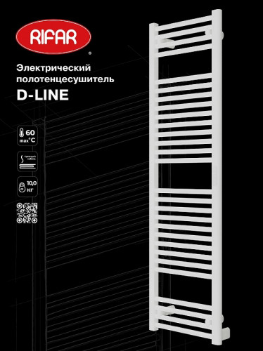 Электрический полотенцесушитель Rifar D-line 1500х450 DL-150-45-W цвет Белый