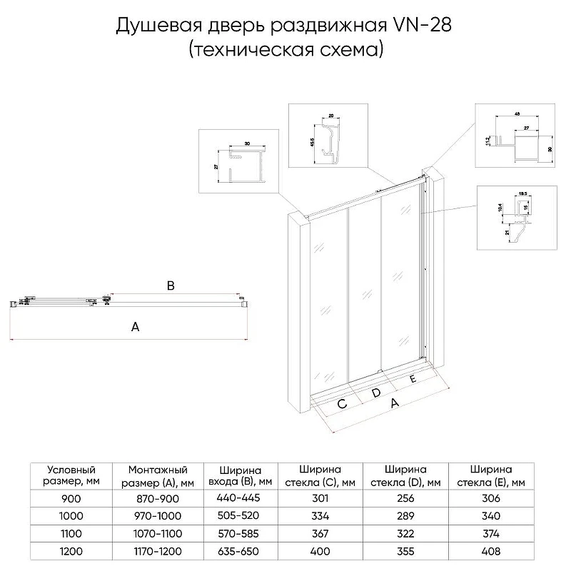 Душевая дверь Veconi Vianno VN-28B 110 VN28B-110-01-C8 профиль цвет Черный матовый стекло прозрачное