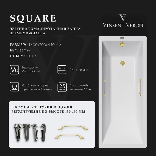 Чугунная ванна Vinsent Veron Square 140x70 VSQ1407045H/VH0012MGD цвет Белый с квадратными ручками матовое золото