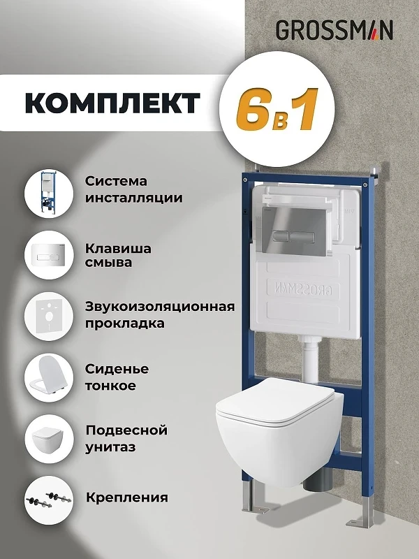 Унитаз с инсталляцией Grossman Pragma 97.4447S.03.100 цвет Белый глянцевый с сиденьем Микролифт с клавишей смыва цвет Хром