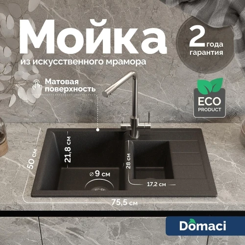 Кухонная мойка Domaci Болонья 75 М-210-007 цвет Антрацит