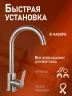 Смеситель для кухни Alfi LF100333 цвет Никель