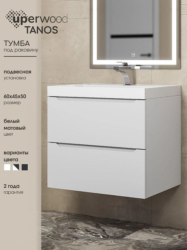 Тумба под раковину Uperwood Tanos 60 291020242 подвесная цвет Белый матовый