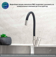 Смеситель для кухни Ростовская Мануфактура Сантехники SUS126BL-016F Нержавеющая сталь Черный