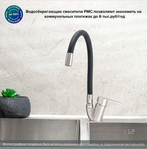 Смеситель для кухни Ростовская Мануфактура Сантехники SUS126BL-016F Нержавеющая сталь Черный