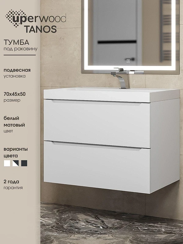 Тумба под раковину Uperwood Tanos 70 291020243 подвесная цвет Белый матовый