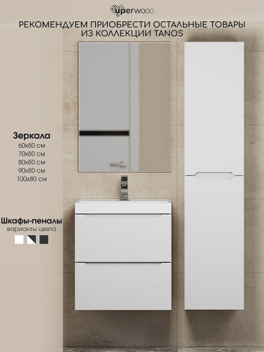 Тумба под раковину Uperwood Tanos 70 291020243 подвесная цвет Белый матовый
