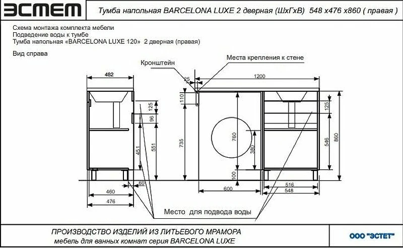 Тумба с раковиной Эстет Barcelona Luxe 120 R ФР-00007066 Белая МДФ / ЛДСП