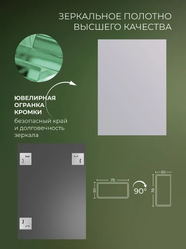Зеркало Дабл-Ю без полки 50х70 ZRK50X70 без подсветки, кромка, 2 варианта навеса прямоугольное