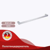 Полотенцедержатель Raglo R301.01 Хром