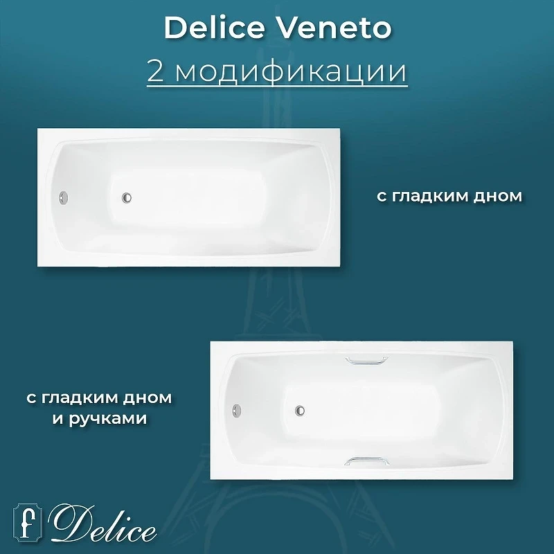 Ванна из искусственного камня Delice Veneto 170х75 DLR330061RB-G цвет Белый глянцевый с черными ручками