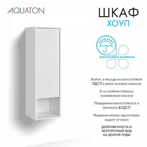 Шкаф пенал Aquaton Хоуп 33 1A287503HP2B0 подвесной Белый матовый МДФ / ЛДСП