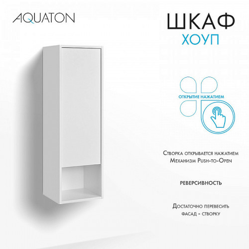 Шкаф пенал Aquaton Хоуп 33 1A287503HP2B0 подвесной Белый матовый МДФ / ЛДСП