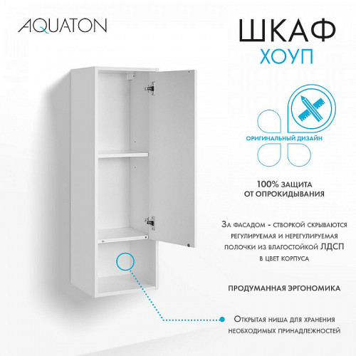 Шкаф пенал Aquaton Хоуп 33 1A287503HP2B0 подвесной Белый матовый МДФ / ЛДСП