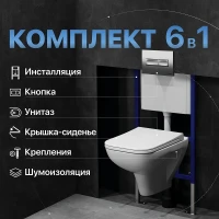 Комплект унитаза DIWO Сочи 7508N003-0079 с сиденьем Микролифт с инсталляцией DIWO 4501 с клавишей смыва цвет Матовый хром